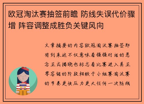 欧冠淘汰赛抽签前瞻 防线失误代价骤增 阵容调整成胜负关键风向