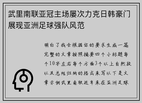 武里南联亚冠主场屡次力克日韩豪门展现亚洲足球强队风范 武里南联亚冠主场屡次力克日韩豪门展现亚洲足球强队风范
