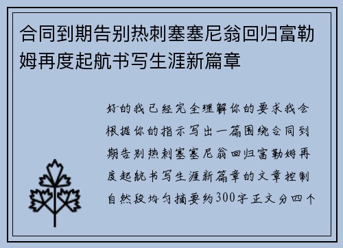 合同到期告别热刺塞塞尼翁回归富勒姆再度起航书写生涯新篇章 合同到期告别热刺塞塞尼翁回归富勒姆再度起航书写生涯新篇章