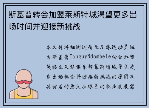 斯基普转会加盟莱斯特城渴望更多出场时间并迎接新挑战 斯基普转会加盟莱斯特城渴望更多出场时间并迎接新挑战