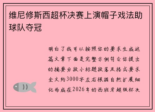 维尼修斯西超杯决赛上演帽子戏法助球队夺冠 维尼修斯西超杯决赛上演帽子戏法助球队夺冠