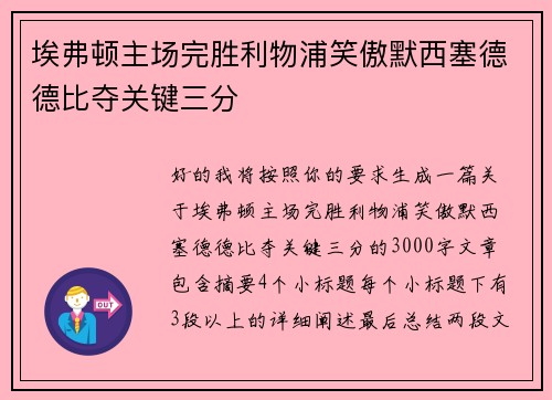 埃弗顿主场完胜利物浦笑傲默西塞德德比夺关键三分 埃弗顿主场完胜利物浦笑傲默西塞德德比夺关键三分