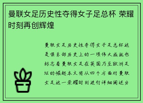 曼联女足历史性夺得女子足总杯 荣耀时刻再创辉煌 曼联女足历史性夺得女子足总杯 荣耀时刻再创辉煌